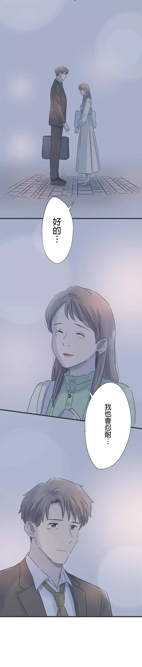 重要的日子总是雨漫画,第141话 任性的时间15图