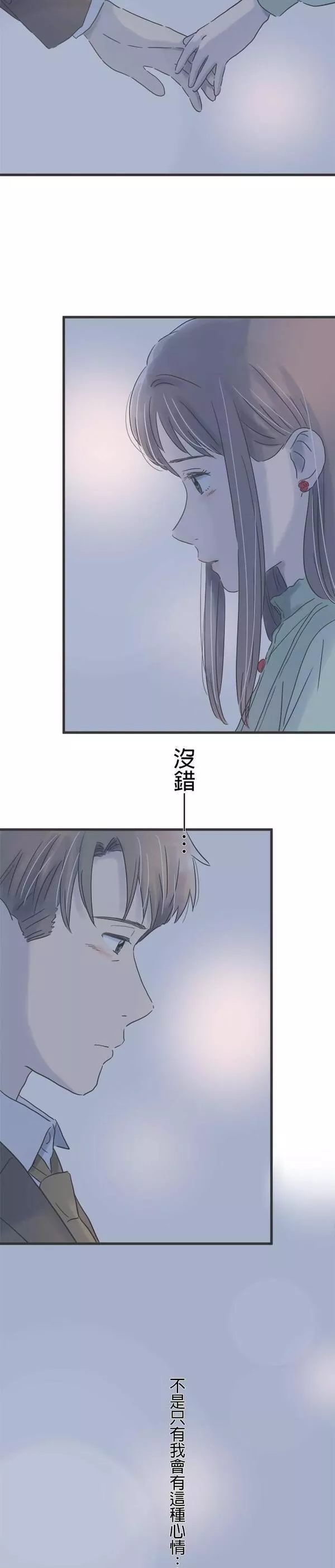 重要的日子总是雨漫画,第141话 任性的时间14图