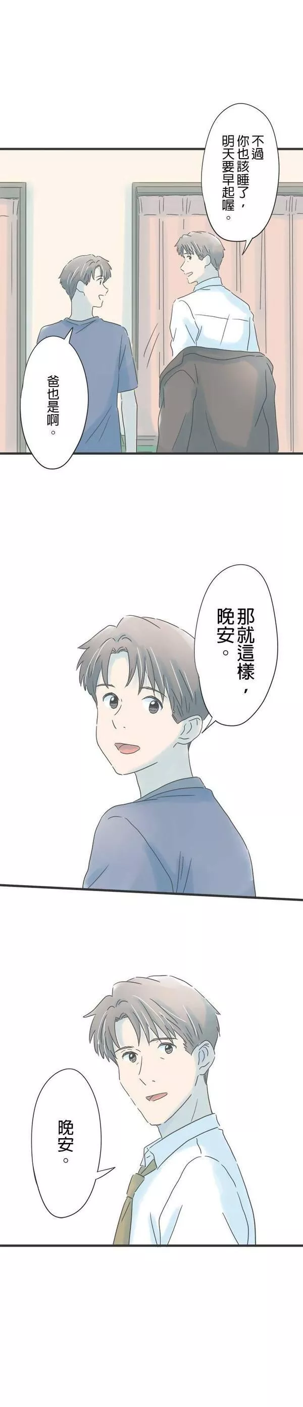 重要的日子总是雨漫画,第141话 任性的时间23图