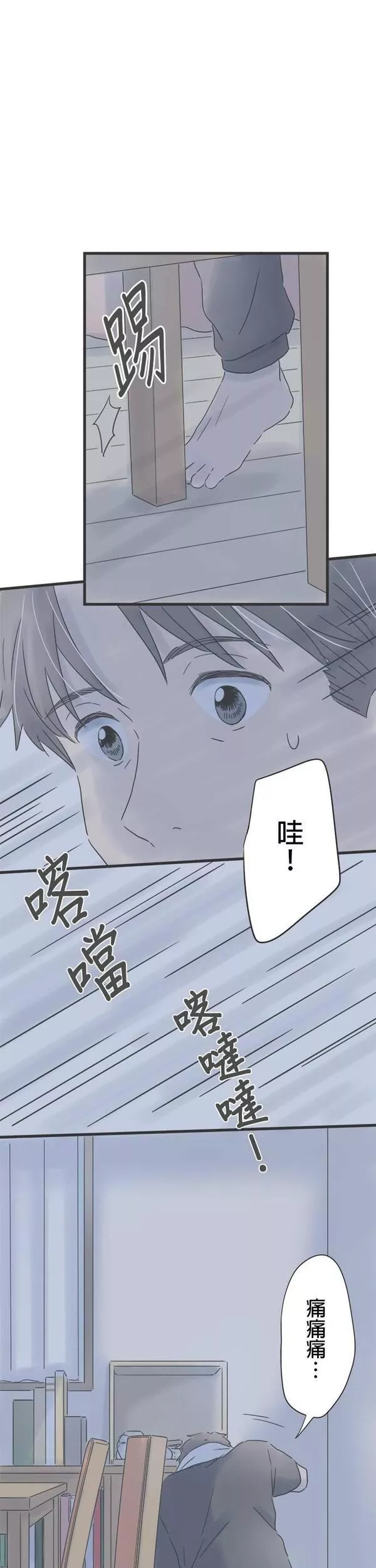 重要的日子总是雨漫画,第141话 任性的时间26图