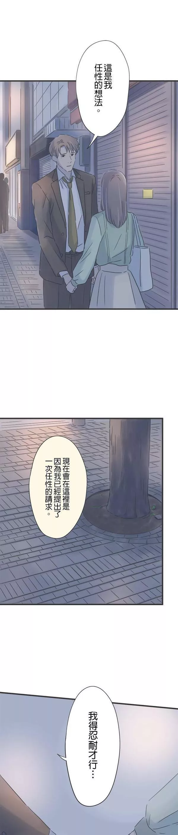 重要的日子总是雨漫画,第141话 任性的时间13图