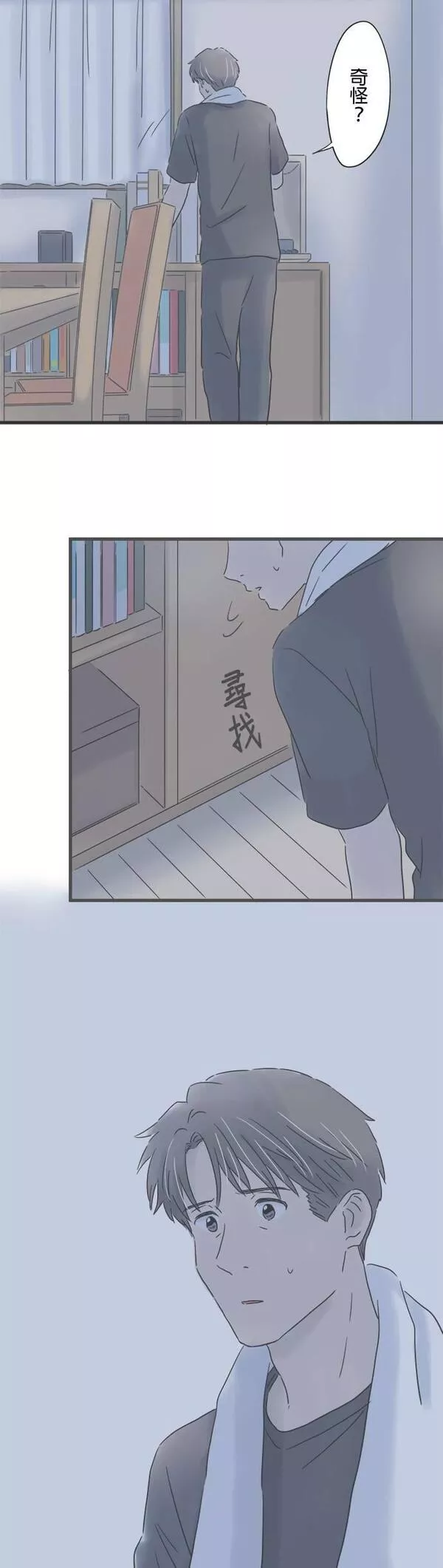 重要的日子总是雨漫画,第141话 任性的时间30图