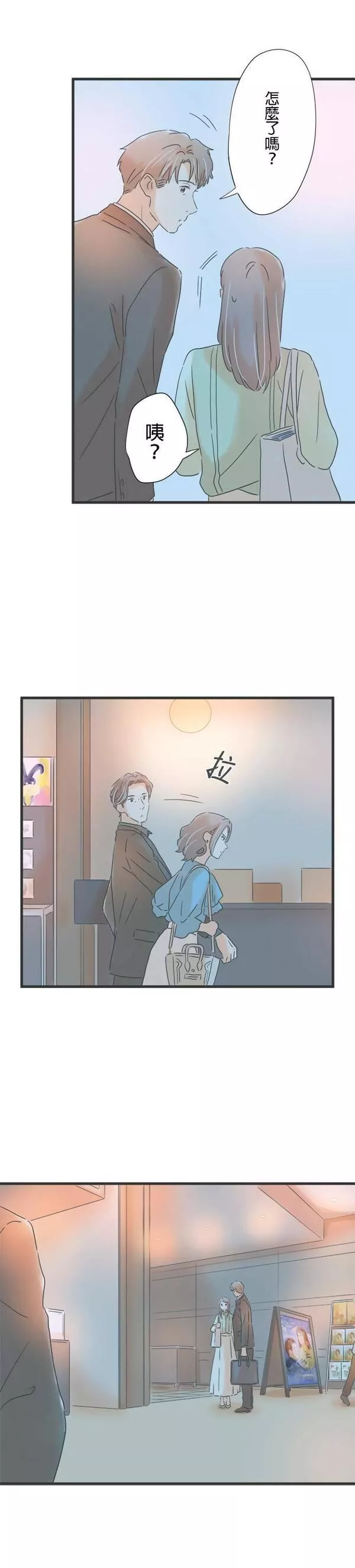 重要的日子总是雨漫画,第141话 任性的时间6图