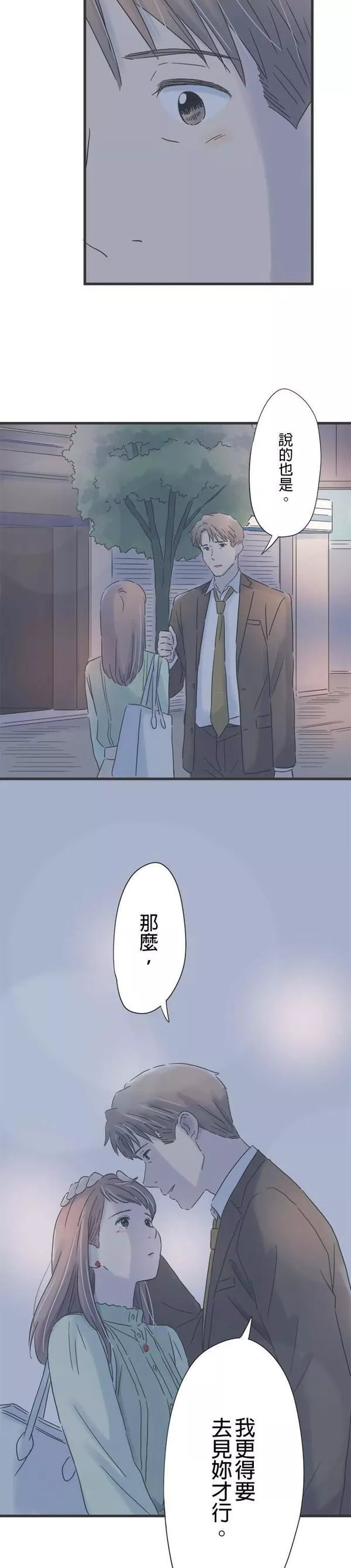 重要的日子总是雨漫画,第141话 任性的时间18图