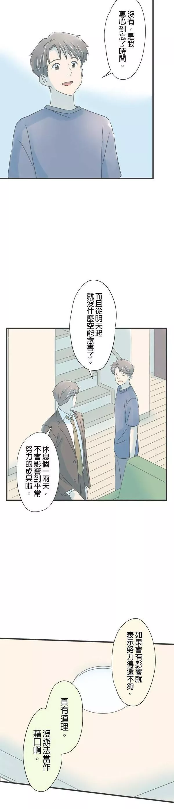 重要的日子总是雨漫画,第141话 任性的时间22图