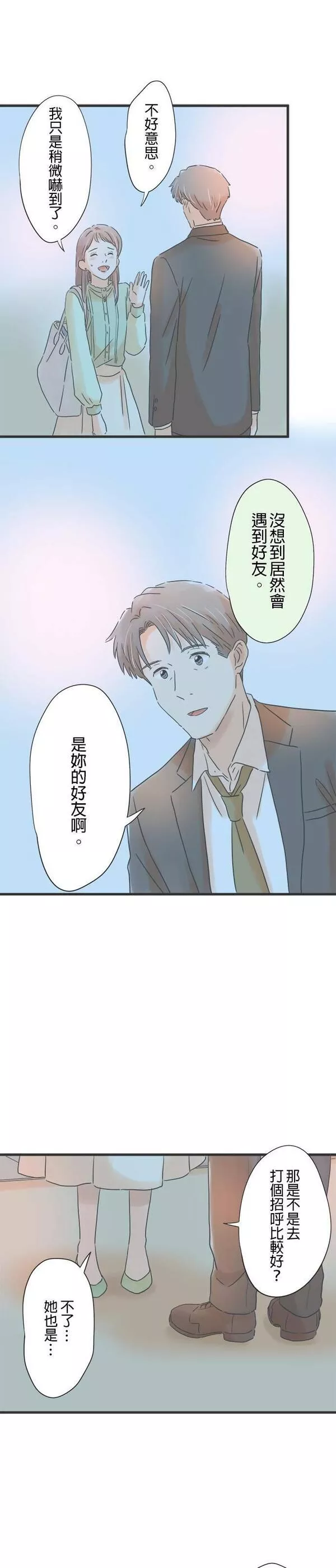 重要的日子总是雨漫画,第141话 任性的时间7图