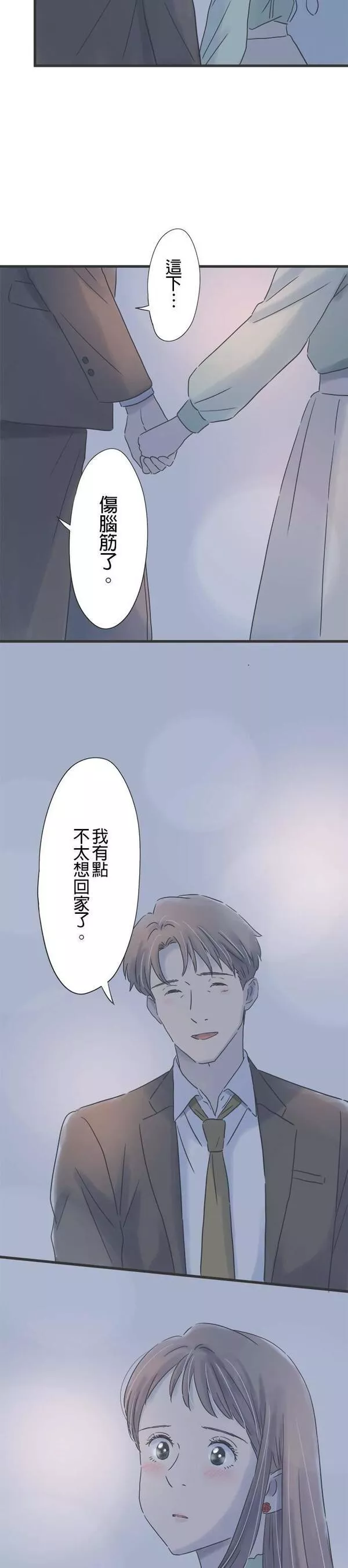 重要的日子总是雨漫画,第141话 任性的时间11图