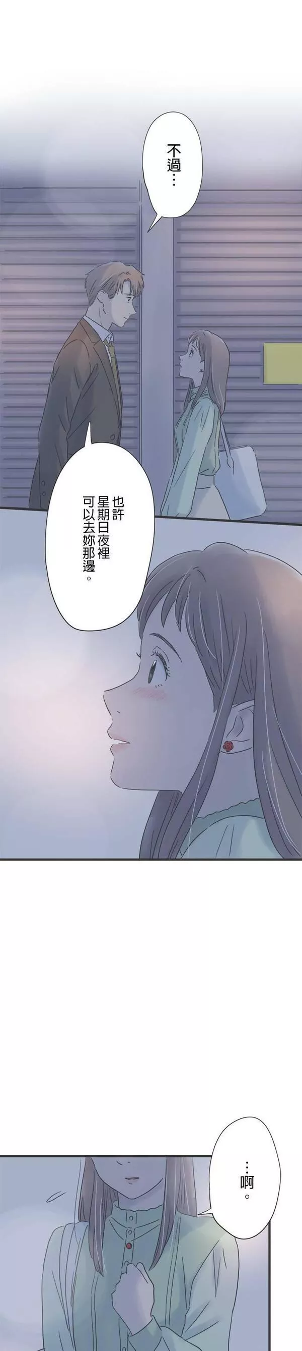 重要的日子总是雨漫画,第141话 任性的时间16图