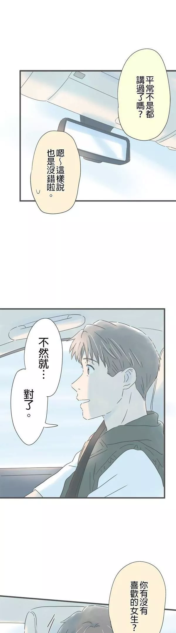 重要的日子总是雨漫画,第142话 两个男人的旅行17图