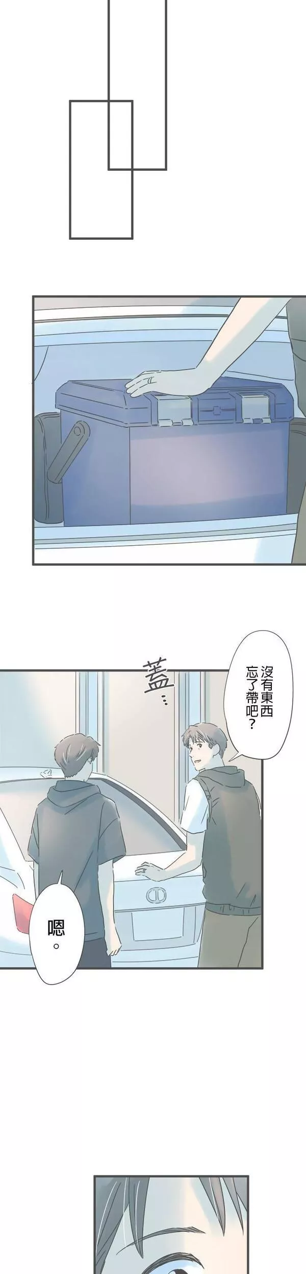 重要的日子总是雨漫画,第142话 两个男人的旅行7图