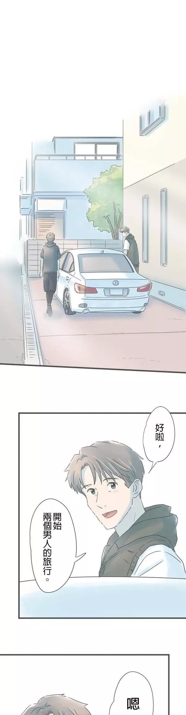 重要的日子总是雨漫画,第142话 两个男人的旅行13图