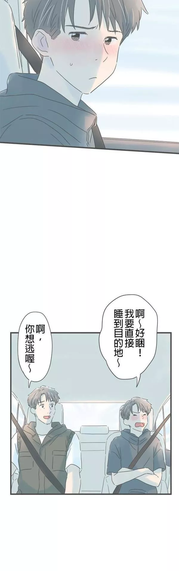 重要的日子总是雨漫画,第142话 两个男人的旅行28图