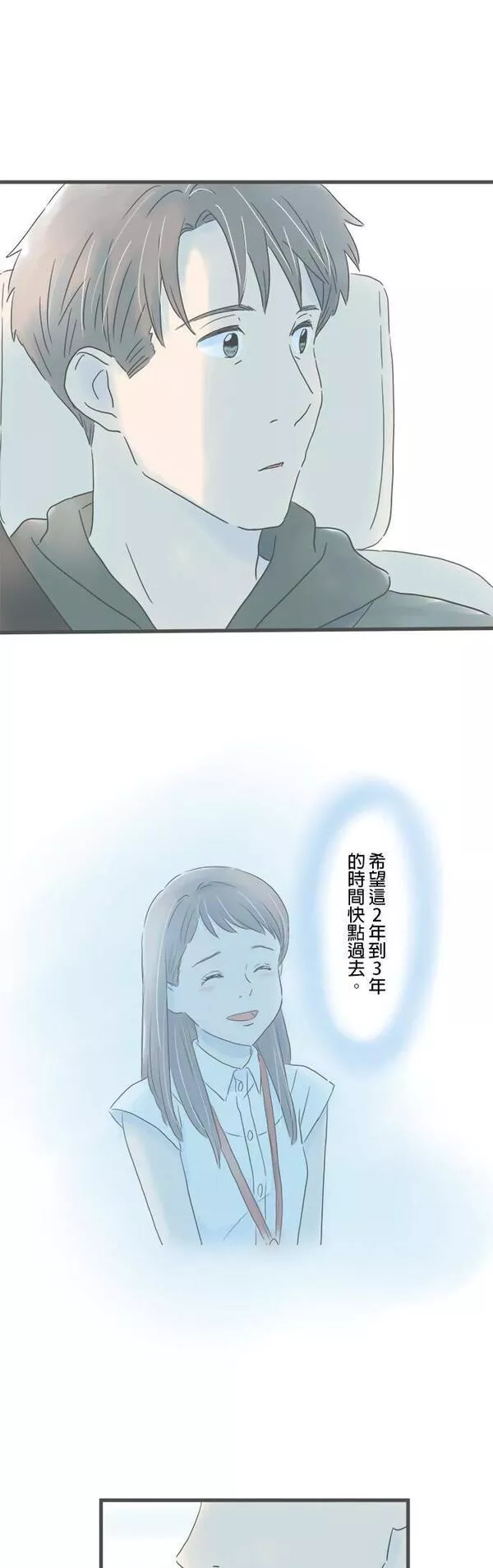 重要的日子总是雨漫画,第142话 两个男人的旅行26图