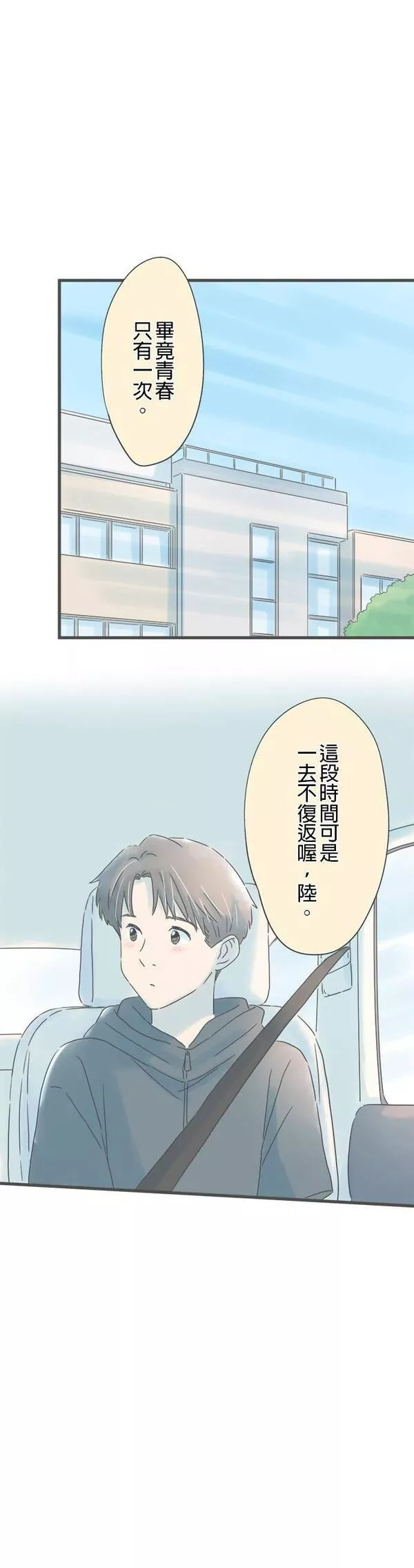 重要的日子总是雨漫画,第142话 两个男人的旅行23图