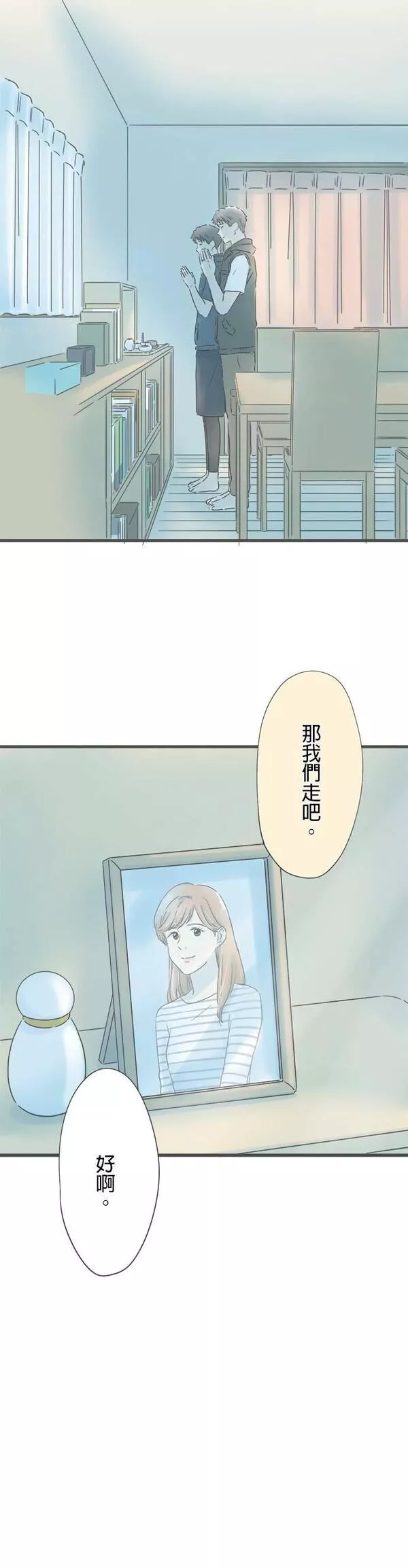 重要的日子总是雨漫画,第142话 两个男人的旅行12图