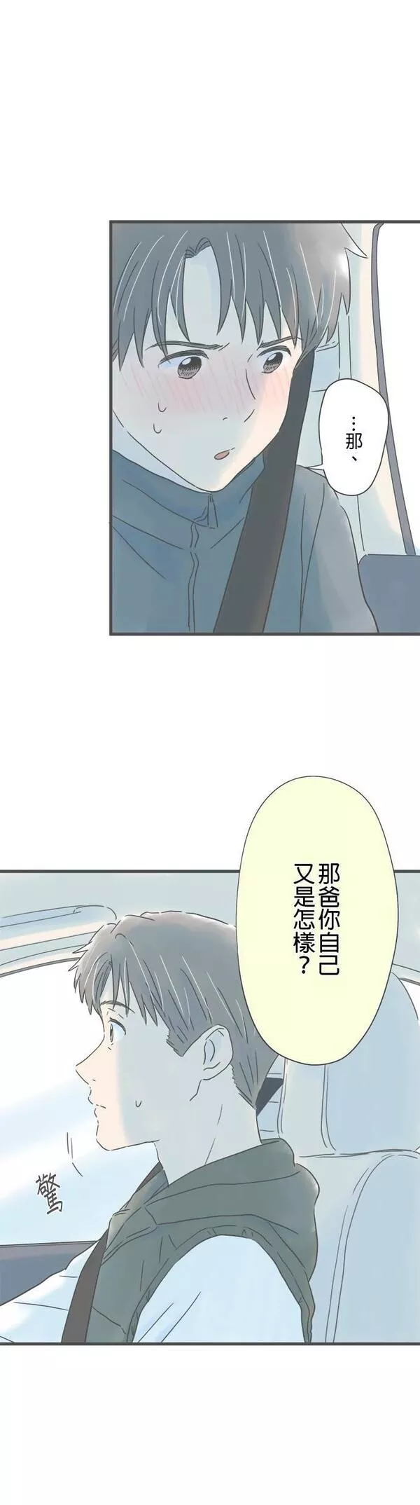 重要的日子总是雨漫画,第142话 两个男人的旅行20图