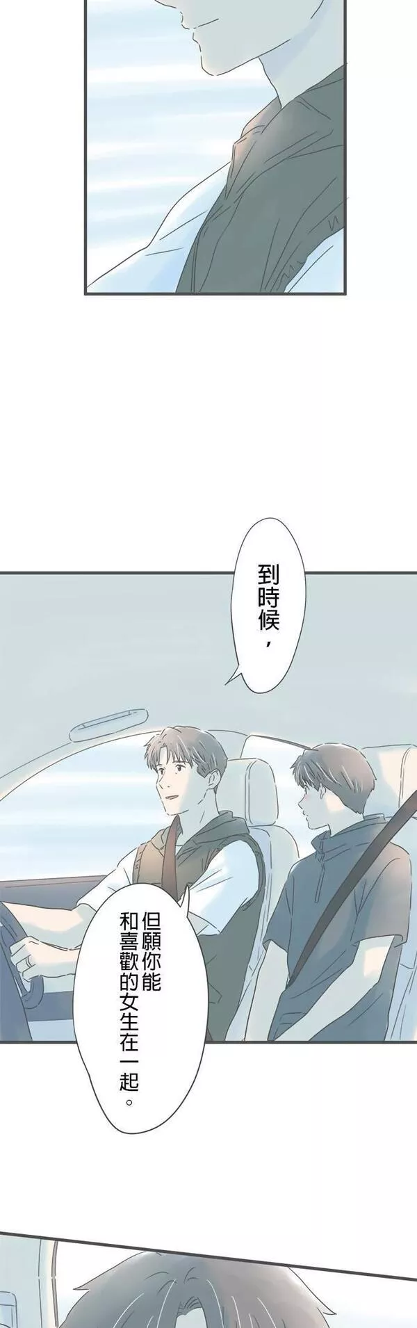 重要的日子总是雨漫画,第142话 两个男人的旅行27图