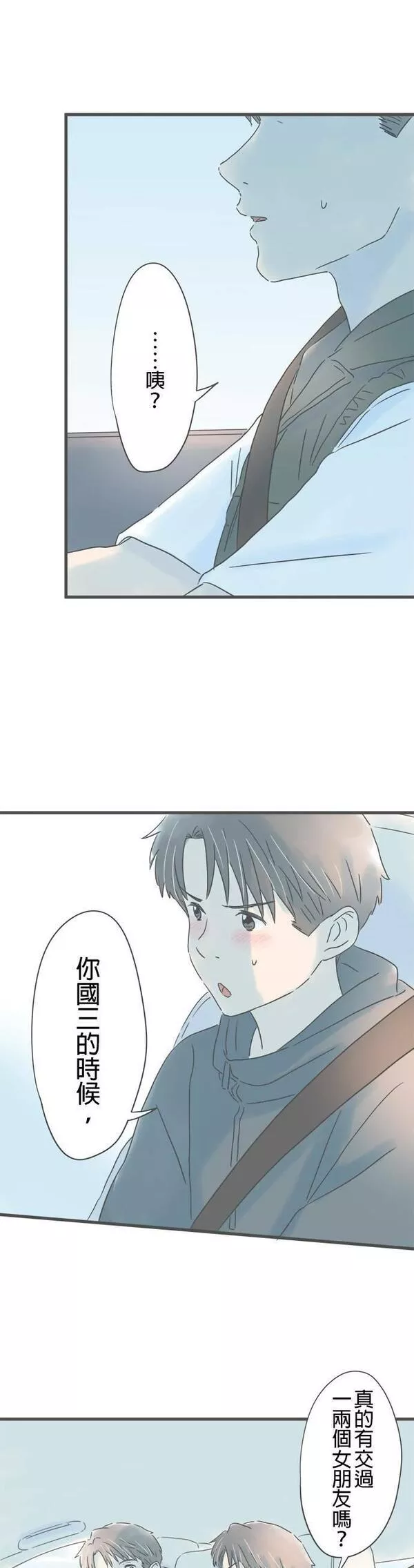 重要的日子总是雨漫画,第142话 两个男人的旅行21图