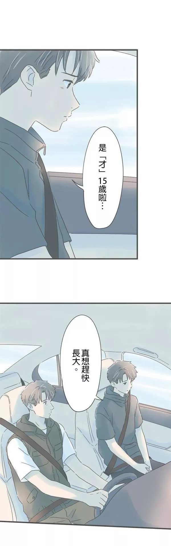 重要的日子总是雨漫画,第142话 两个男人的旅行25图