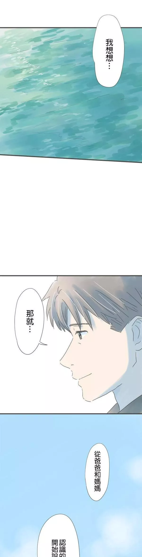 重要的日子总是雨漫画,第143话 相遇时的记忆22图