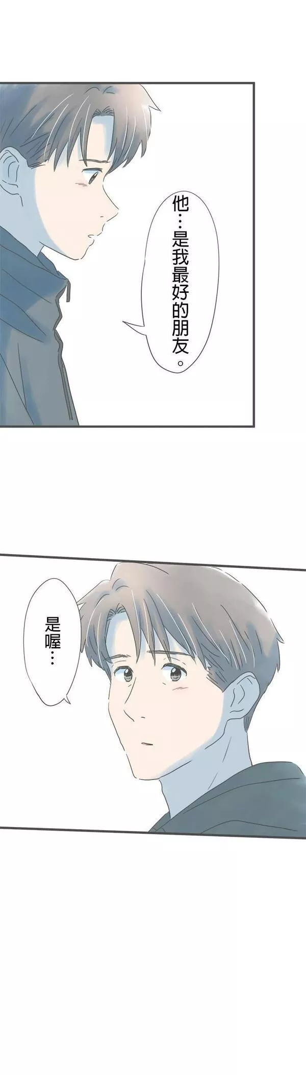 重要的日子总是雨漫画,第143话 相遇时的记忆9图