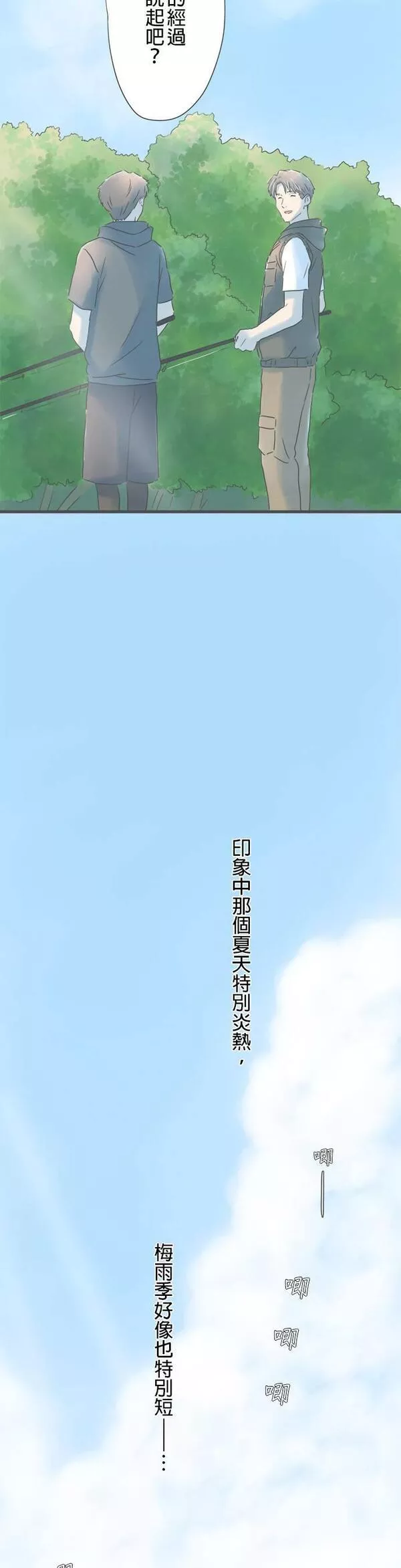 重要的日子总是雨漫画,第143话 相遇时的记忆23图