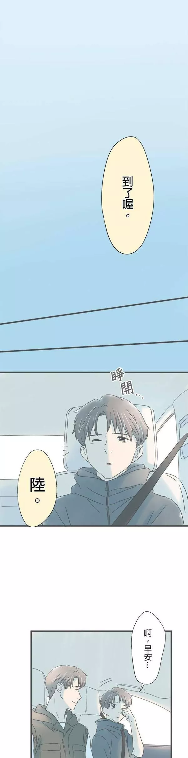 重要的日子总是雨漫画,第143话 相遇时的记忆3图