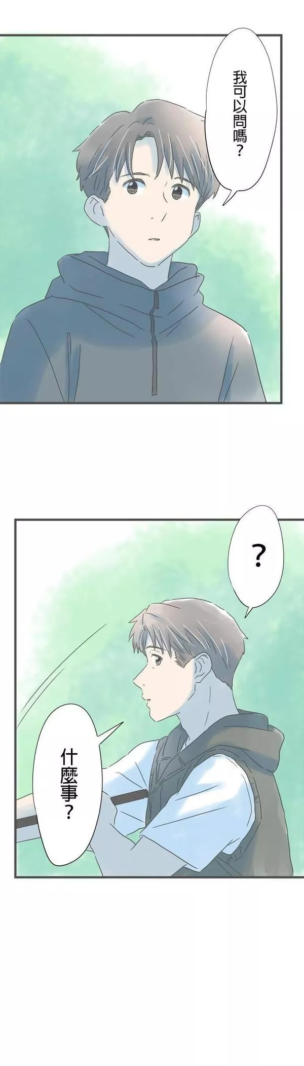 重要的日子总是雨漫画,第143话 相遇时的记忆11图