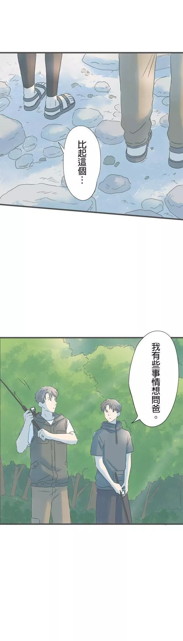 重要的日子总是雨漫画,第143话 相遇时的记忆10图