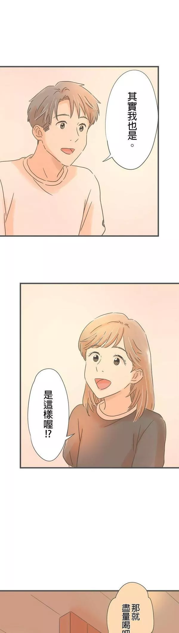 重要的日子总是雨漫画,第144话 性子急的她25图