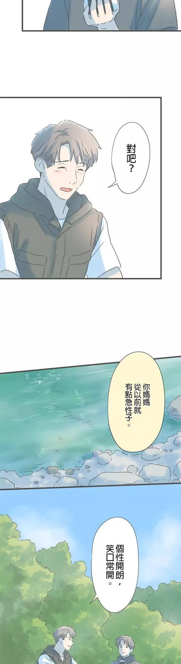 重要的日子总是雨漫画,第144话 性子急的她15图