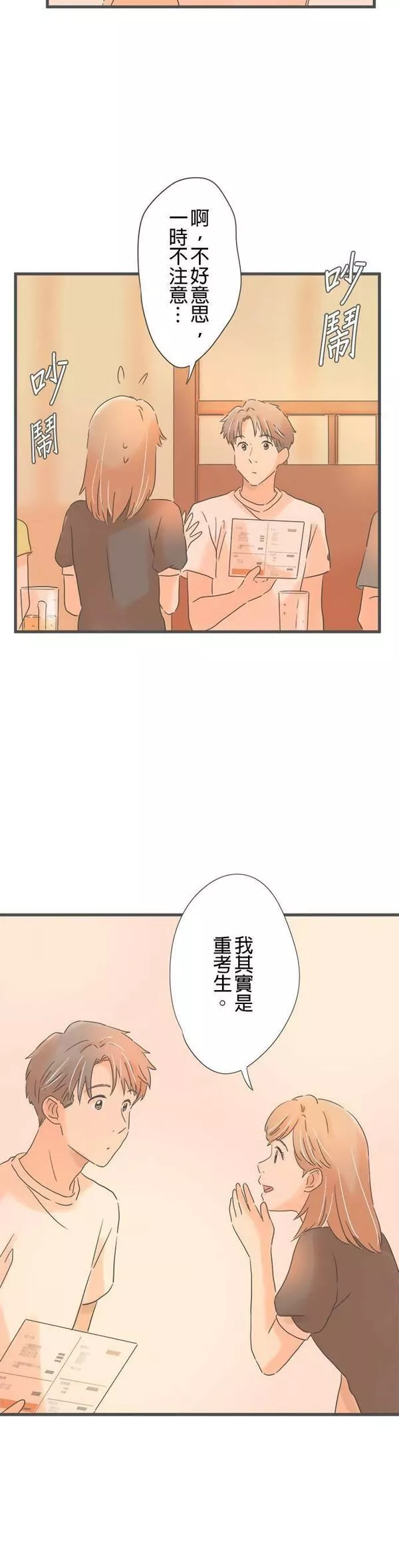 重要的日子总是雨漫画,第144话 性子急的她24图