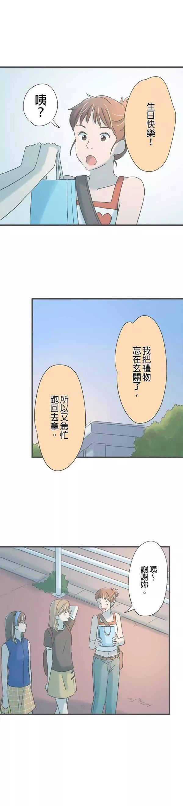 重要的日子总是雨漫画,第144话 性子急的她9图