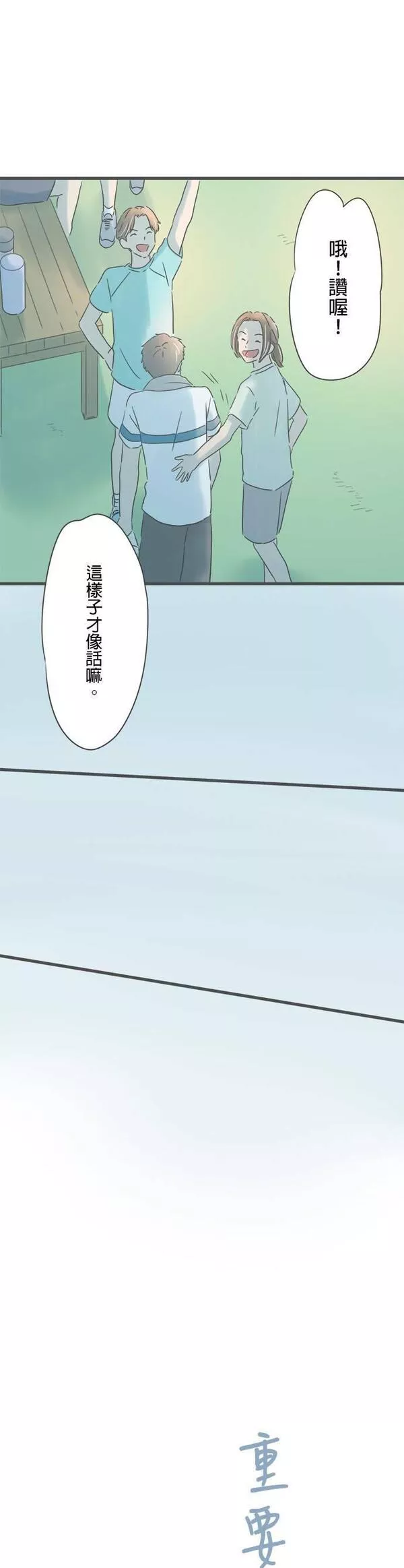 重要的日子总是雨漫画,第144话 性子急的她5图