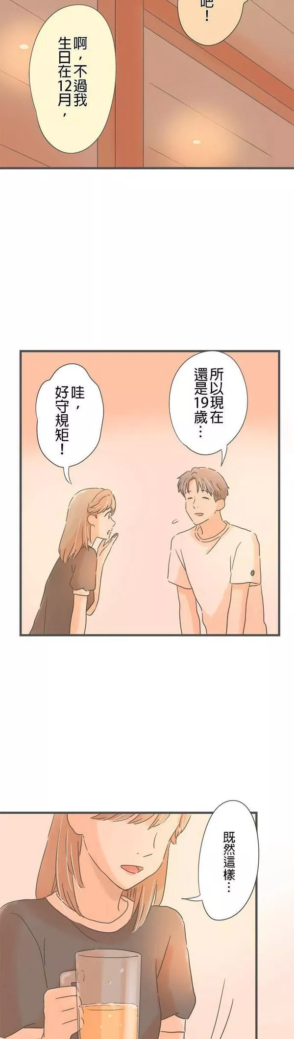 重要的日子总是雨漫画,第144话 性子急的她26图