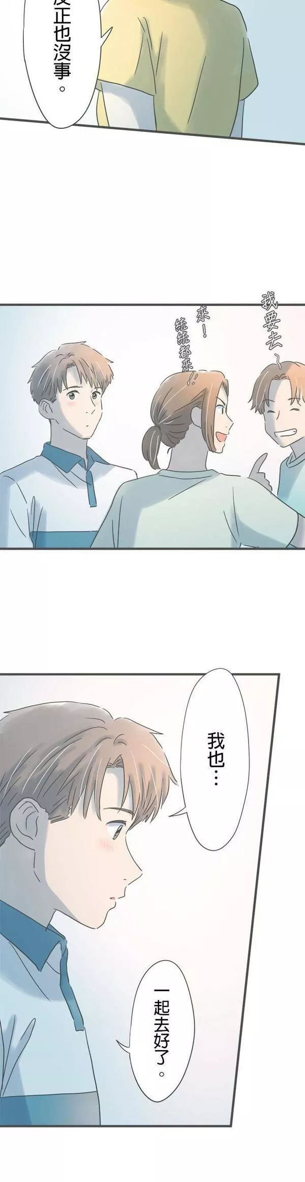 重要的日子总是雨漫画,第144话 性子急的她4图