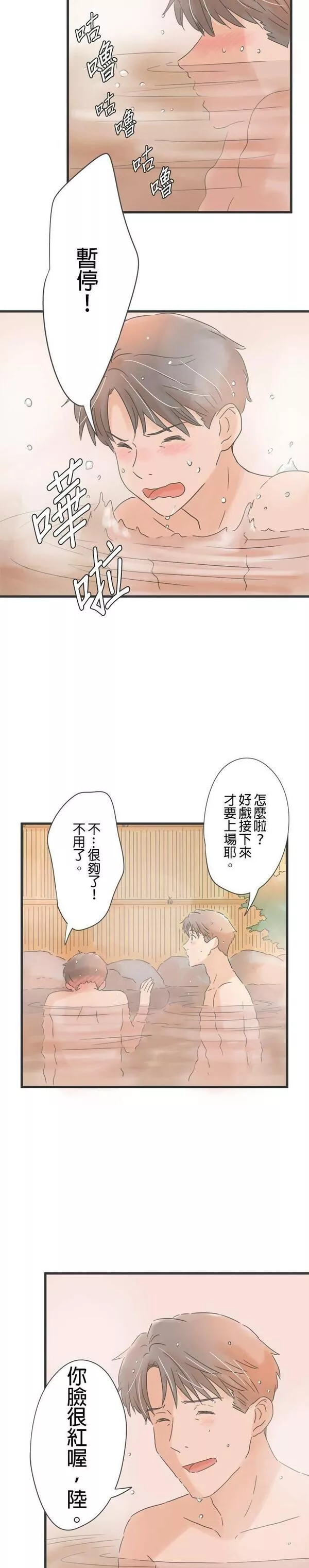 重要的日子总是雨漫画,第144话 性子急的她34图