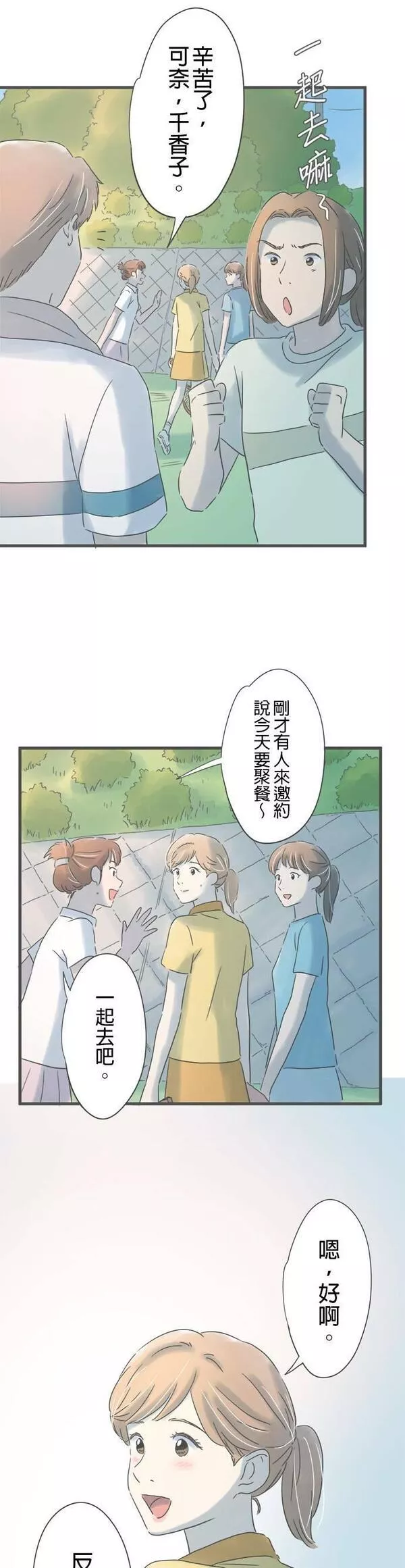 重要的日子总是雨漫画,第144话 性子急的她3图