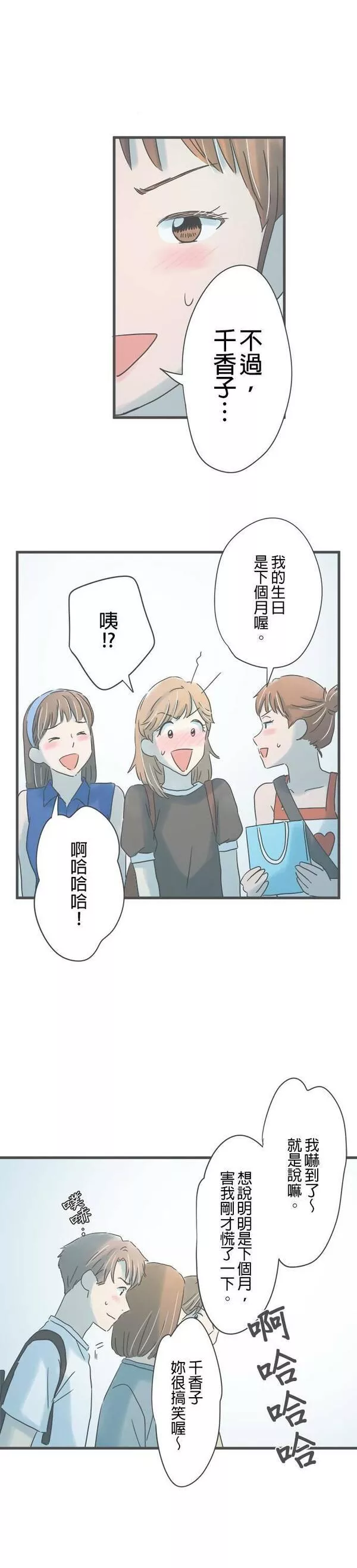 重要的日子总是雨漫画,第144话 性子急的她10图