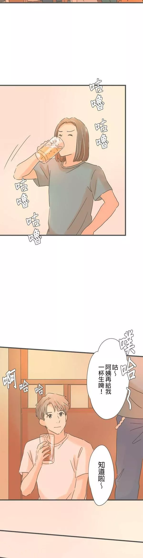 重要的日子总是雨漫画,第144话 性子急的她18图