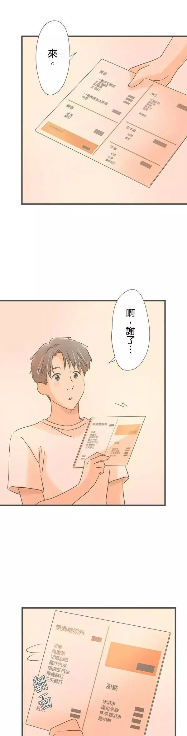 重要的日子总是雨漫画,第144话 性子急的她23图