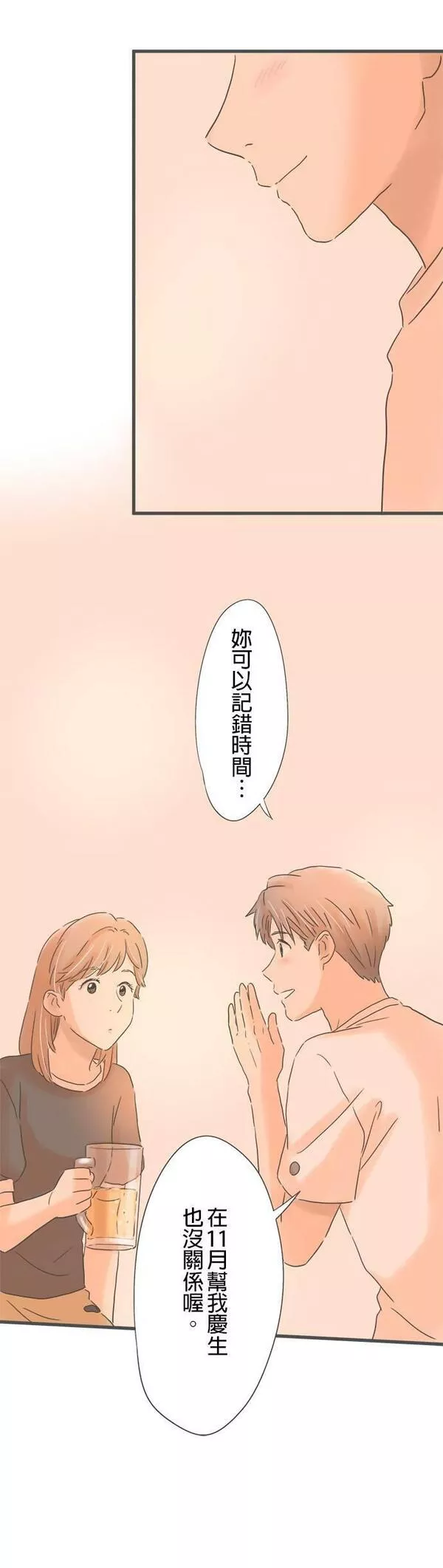 重要的日子总是雨漫画,第144话 性子急的她28图