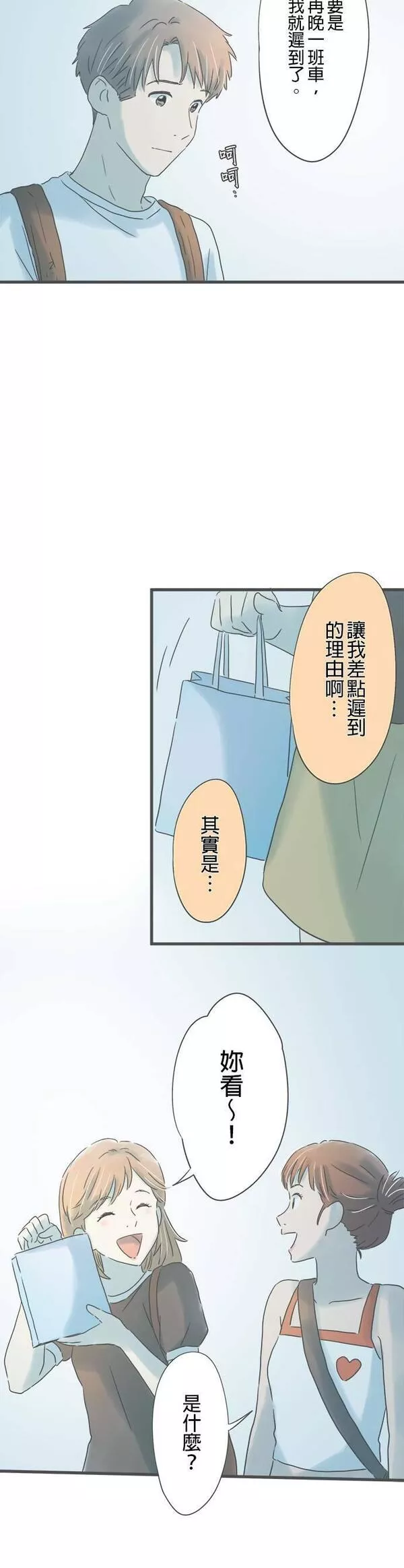 重要的日子总是雨漫画,第144话 性子急的她8图