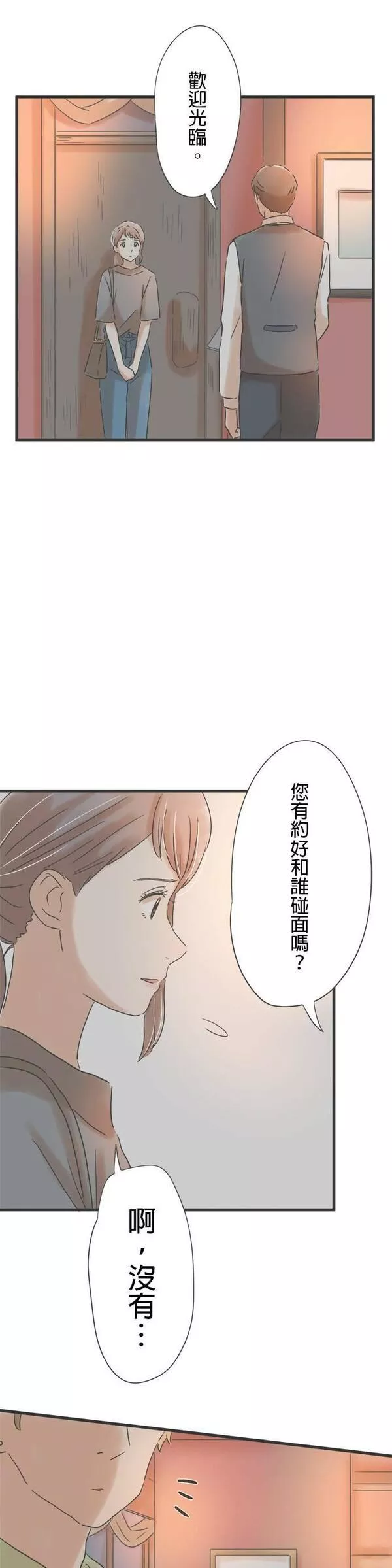 重要的日子总是雨漫画,第145话 各自的夜晚29图