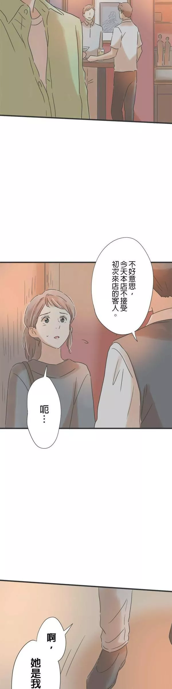 重要的日子总是雨漫画,第145话 各自的夜晚30图