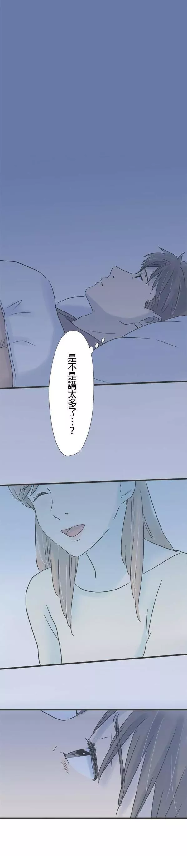 重要的日子总是雨漫画,第145话 各自的夜晚6图