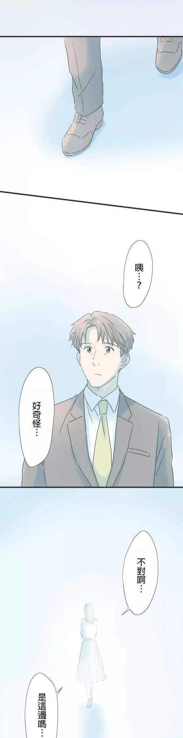 重要的日子总是雨漫画,第145话 各自的夜晚8图