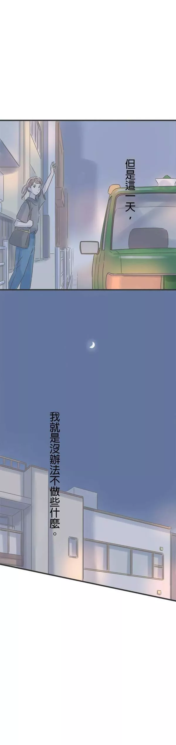 重要的日子总是雨漫画,第145话 各自的夜晚27图