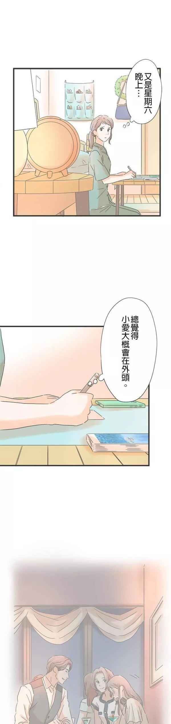 重要的日子总是雨漫画,第145话 各自的夜晚24图