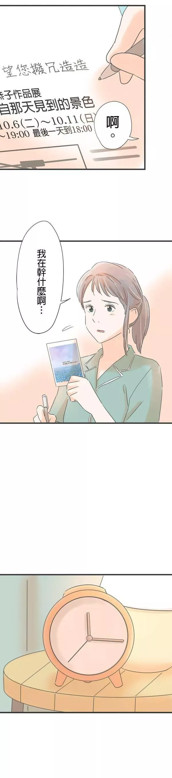 重要的日子总是雨漫画,第145话 各自的夜晚23图